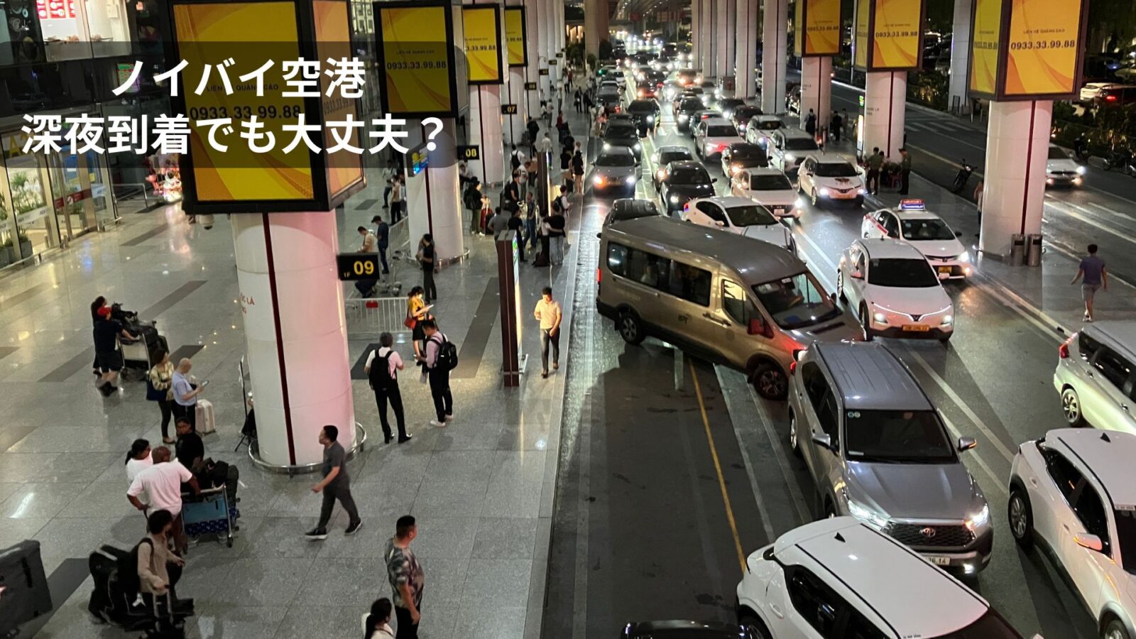 ノイバイ空港に深夜到着しても大丈夫？Grab・両替・SIM・市内移動を現地確認