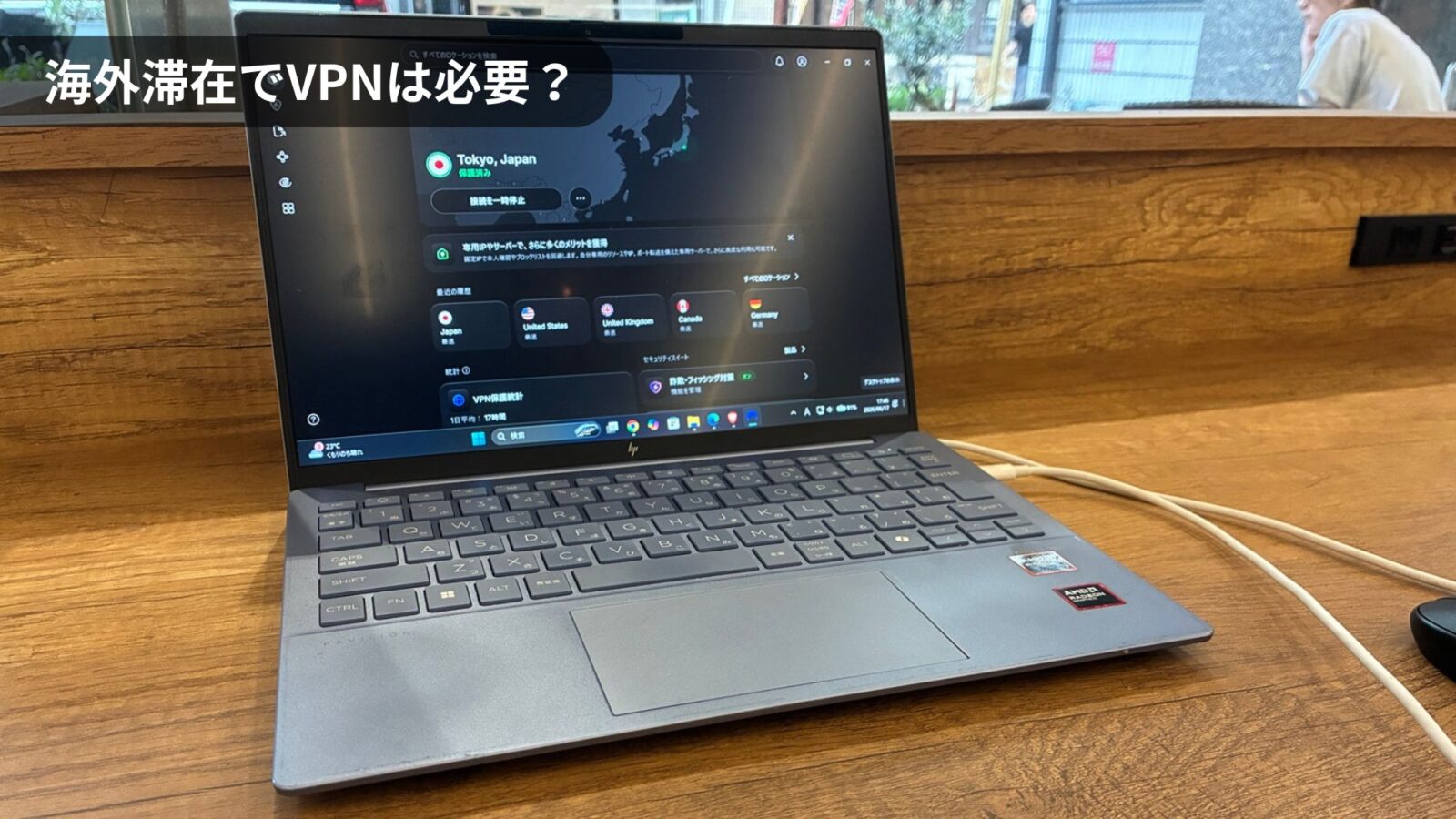 海外滞在でVPNは役立つのか｜NordVPNを使った感想