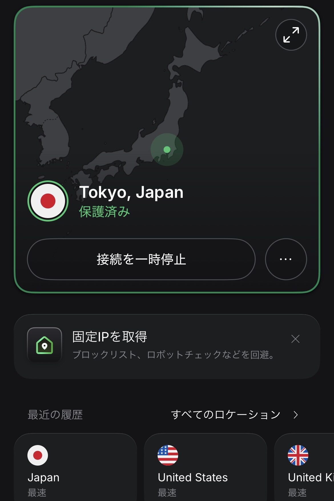 NordVPNで日本サーバーへ接続した画面