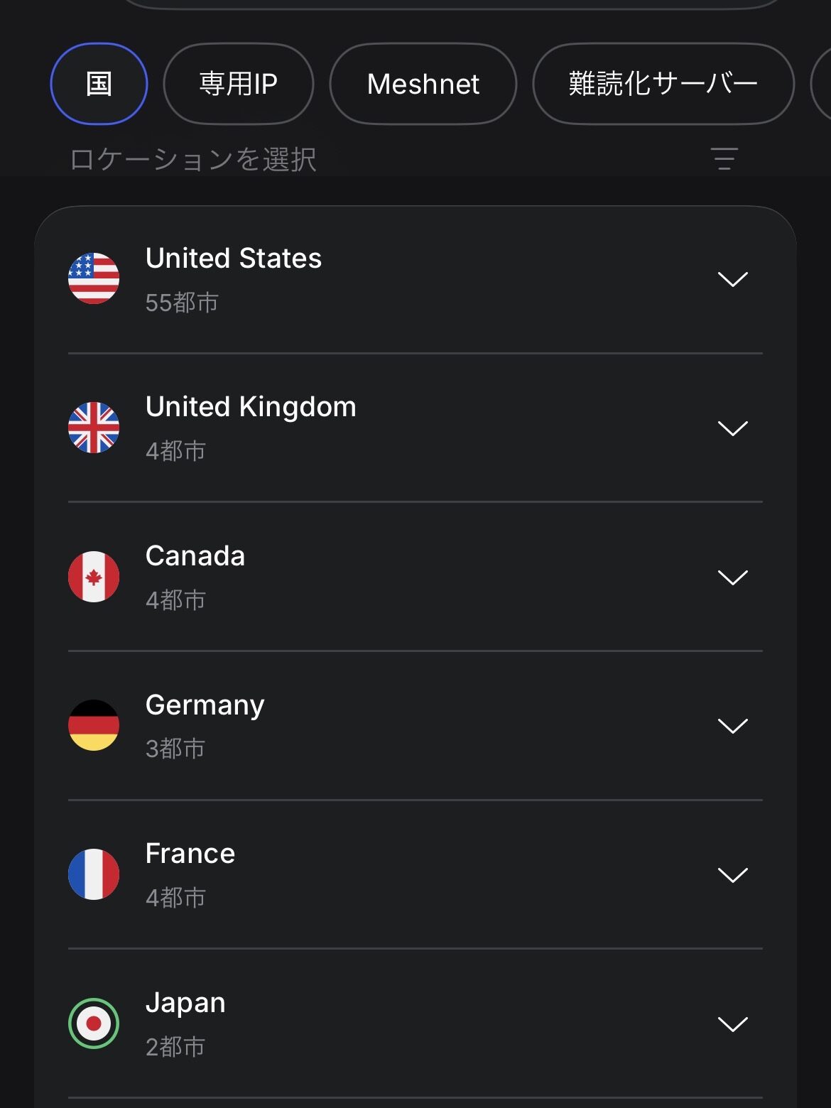 NordVPNの接続先一覧画面