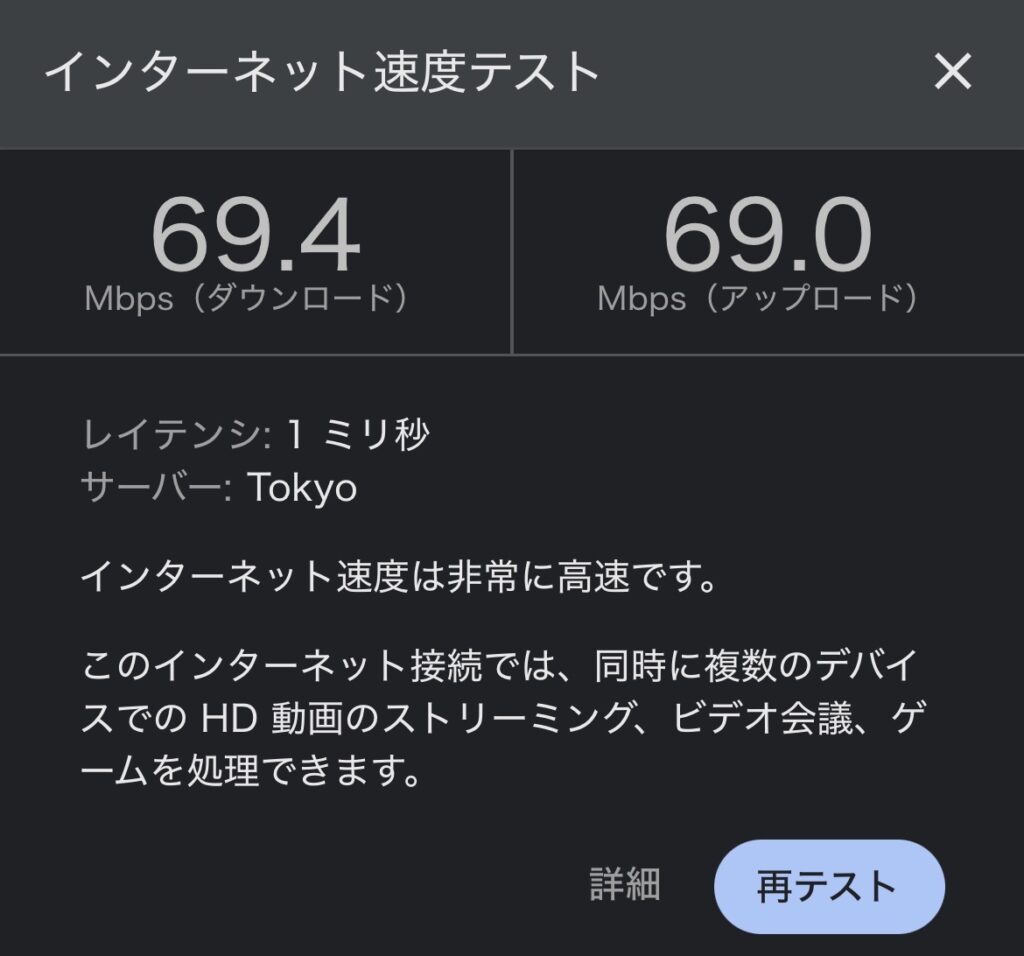 NordVPN接続時の通信速度テスト結果