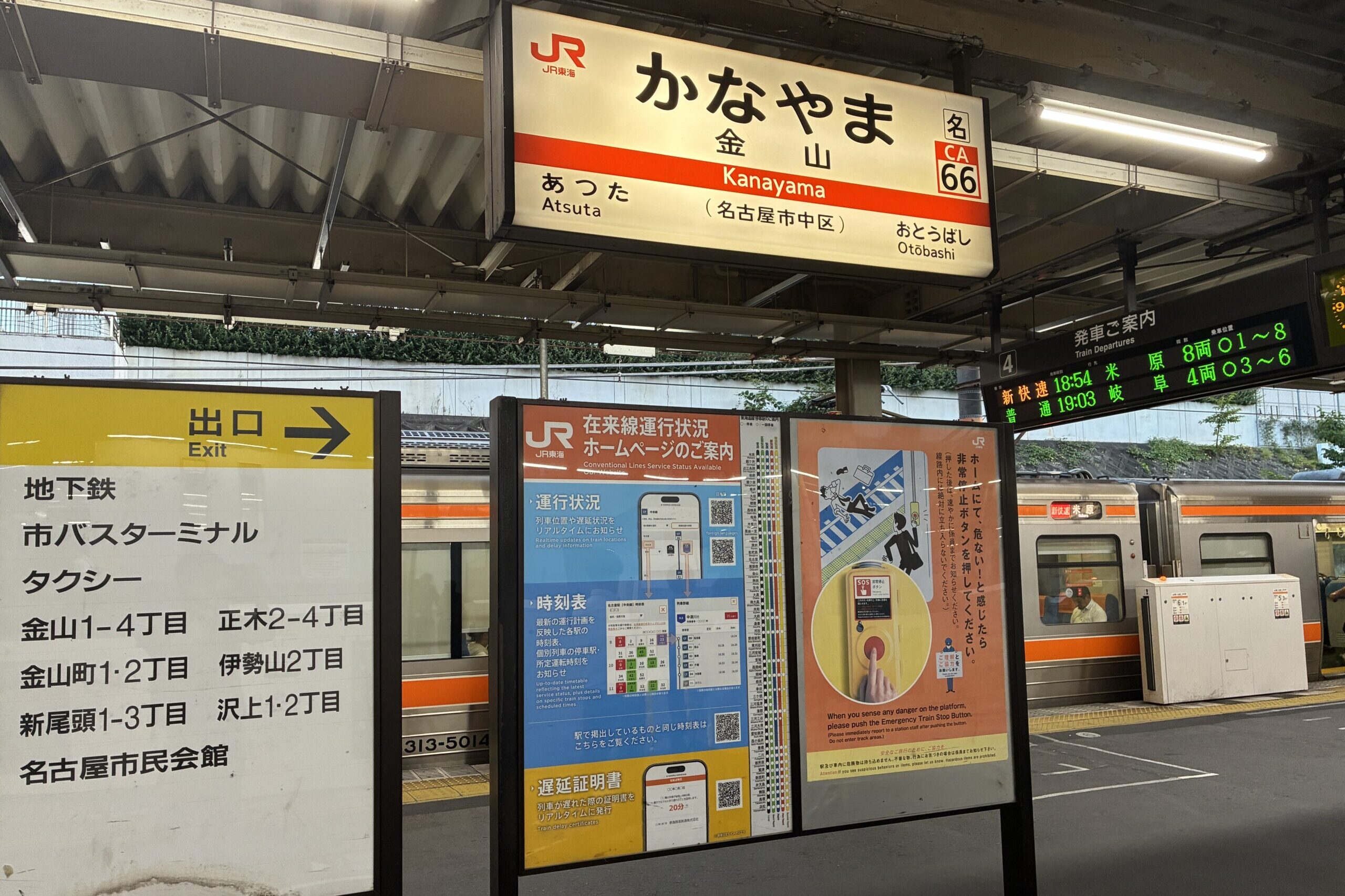 JR金山駅ホーム