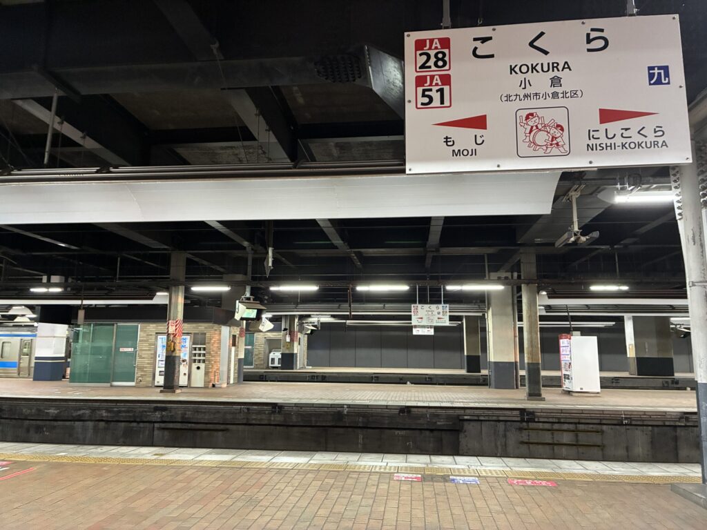 小倉駅ホームから見た発車標と博多方面ホーム