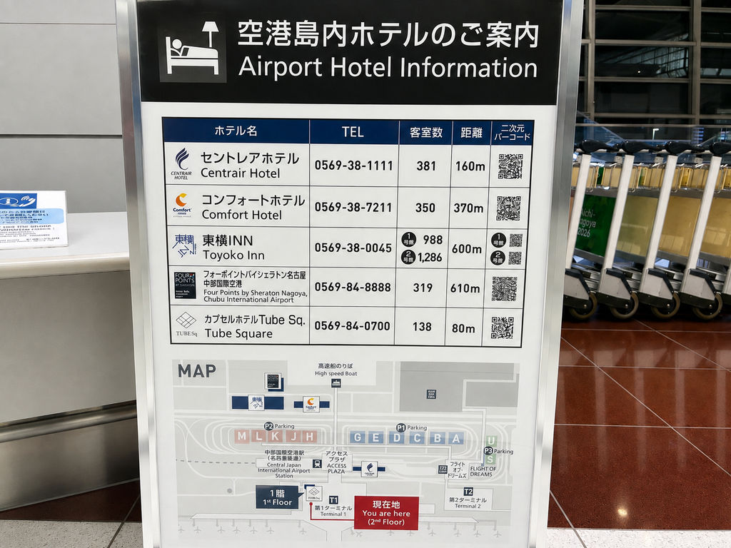 セントレア空港島内のホテル案内板