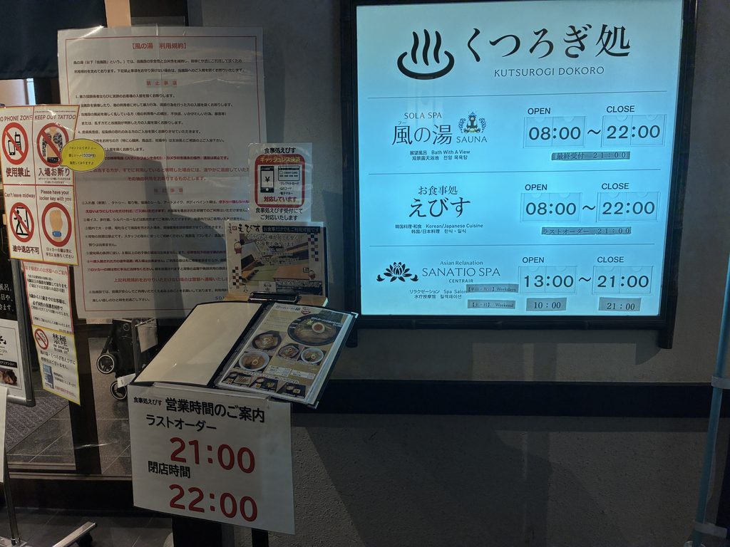 セントレア第1ターミナル4階のSOLA SPA 風の湯の営業時間案内