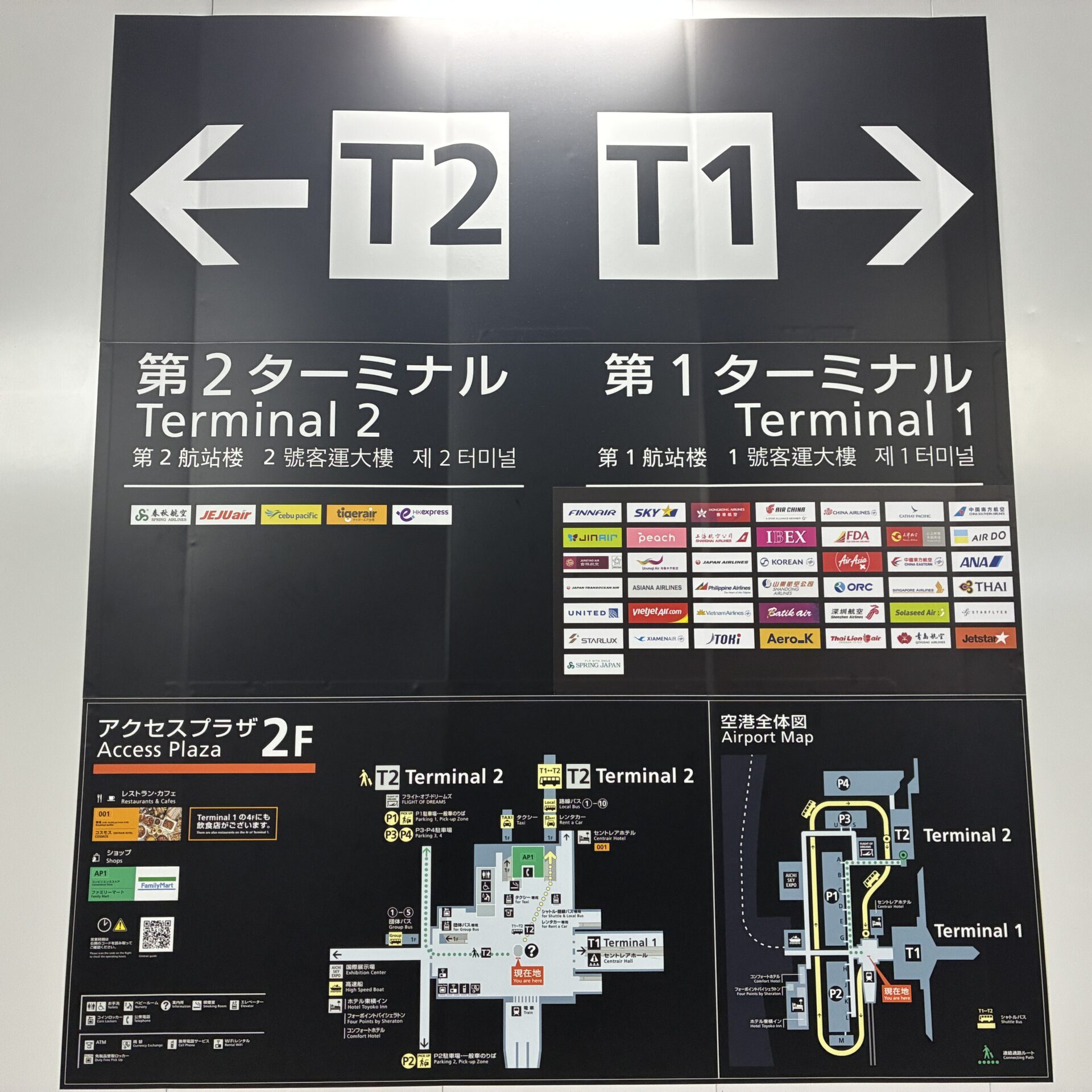 セントレアのアクセスプラザにある第1・第2ターミナル案内板