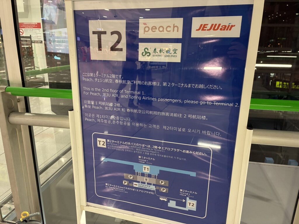 関西空港第2ターミナルを利用するPeach・チェジュ航空・春秋航空の案内