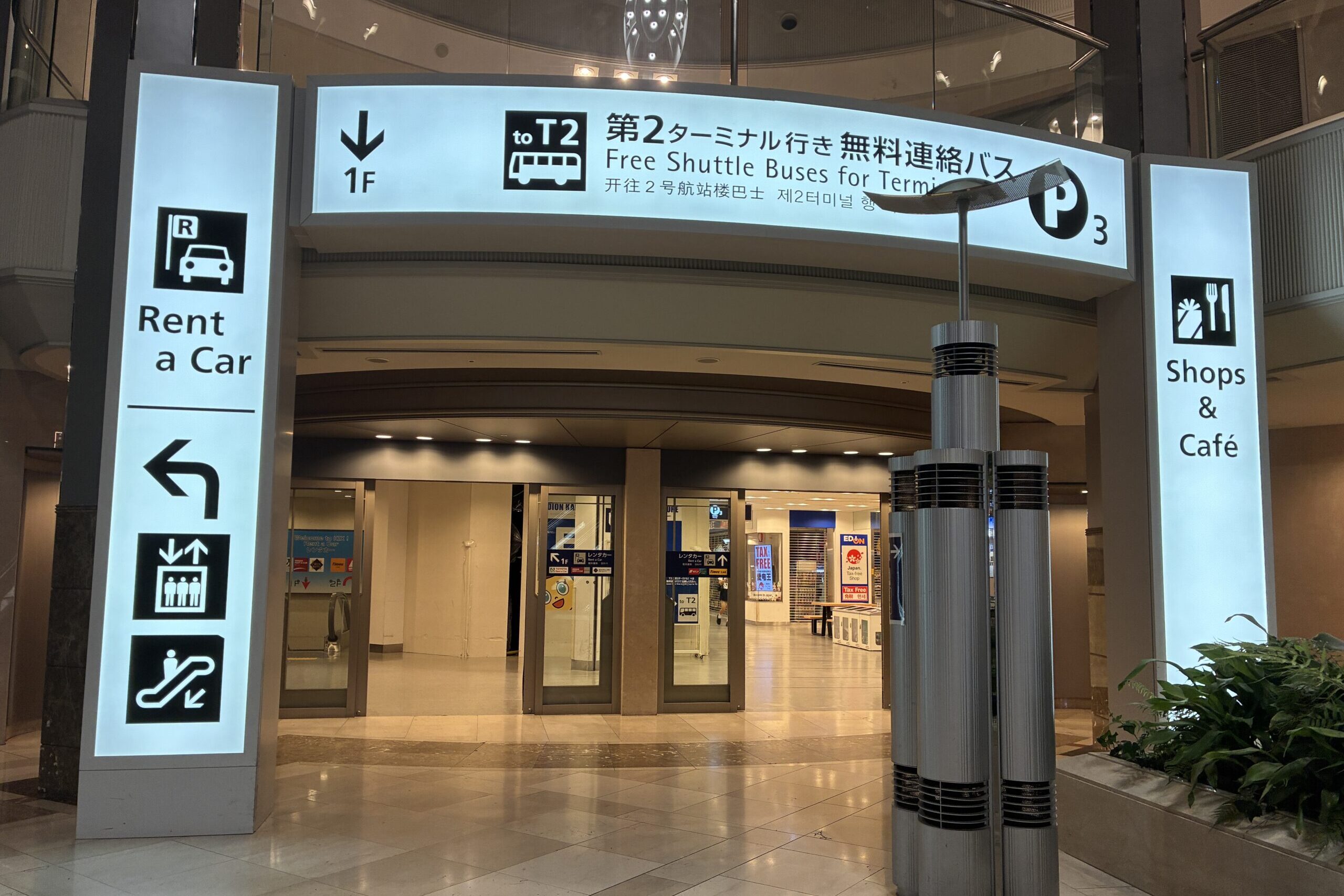 エアロプラザ内にある第2ターミナル行き無料連絡バスの案内表示