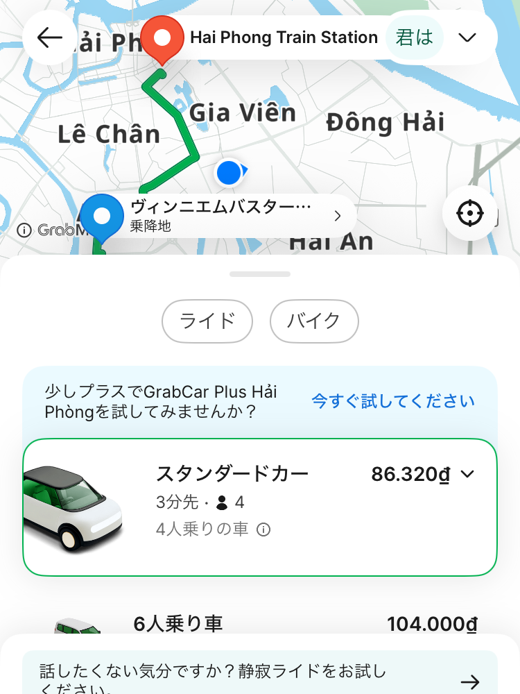ヴィンニエムバスターミナルからハイフォン駅までのGrab料金