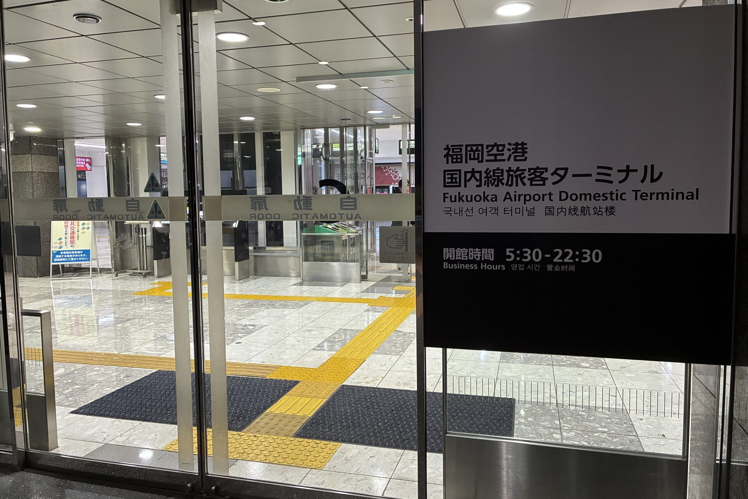 福岡空港国内線ターミナル入口に掲示された開館時間