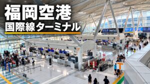 福岡空港国際線ターミナル3階の出発ロビーとチェックインカウンター