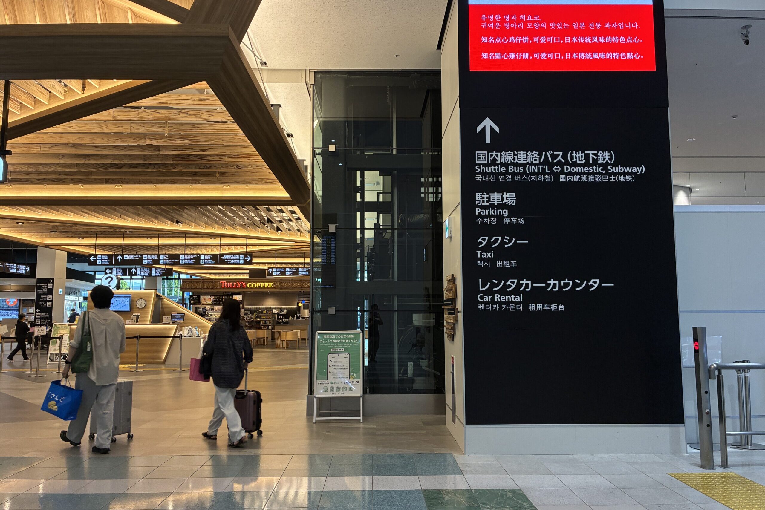 福岡空港国際線ターミナル1階の国内線連絡バス案内