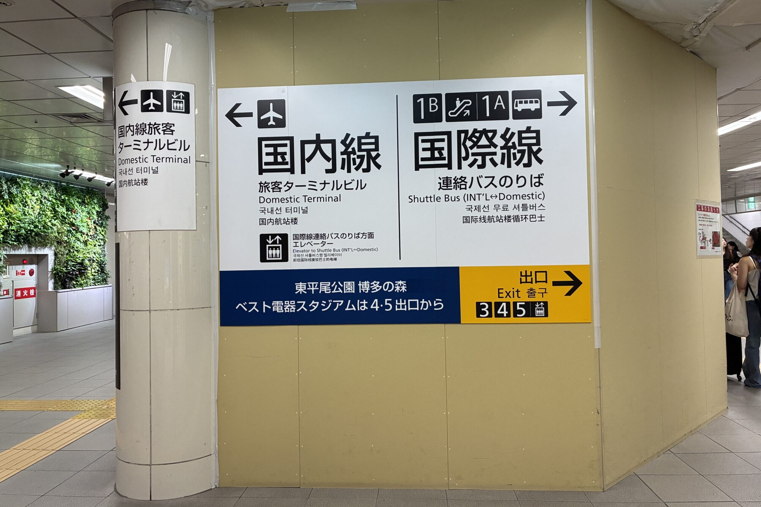 地下鉄福岡空港駅の国際線連絡バス乗り場案内