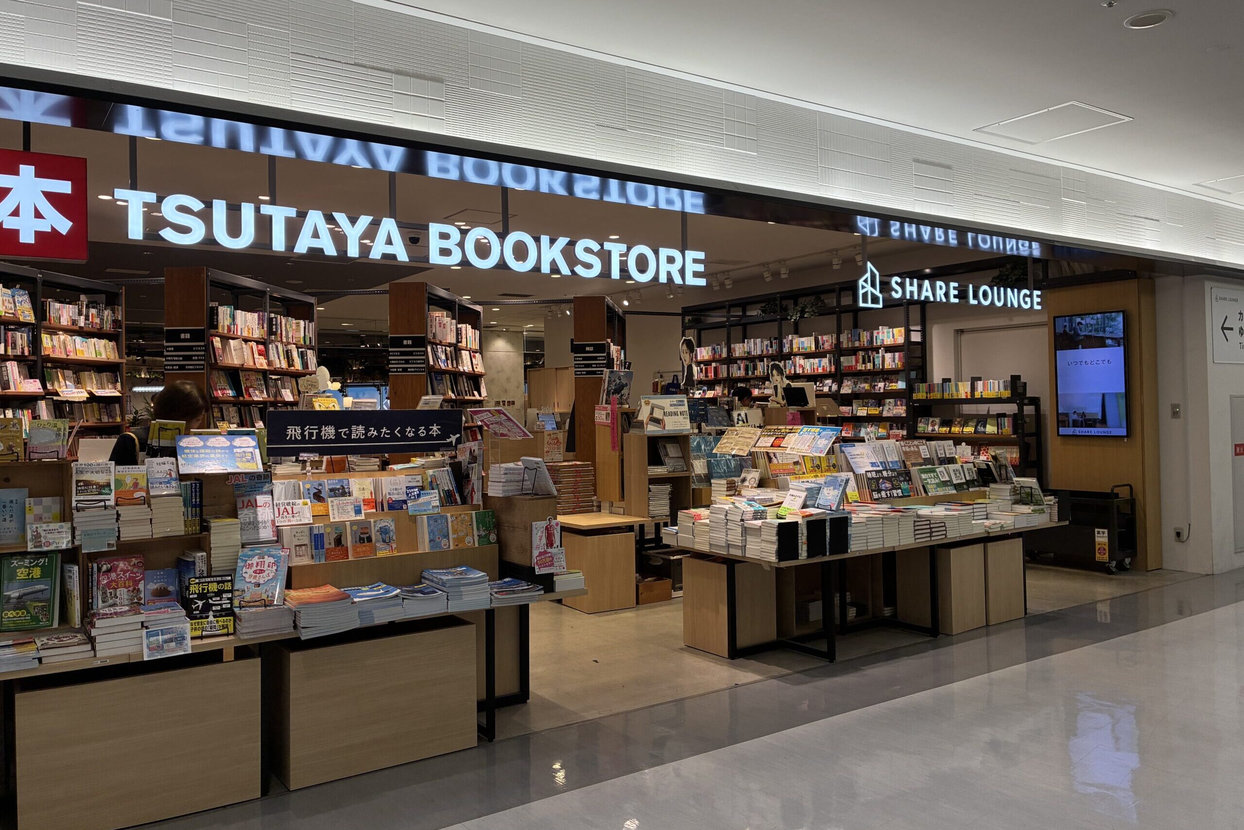 福岡空港国内線3階のTSUTAYA BOOKSTOREとSHARE LOUNGE