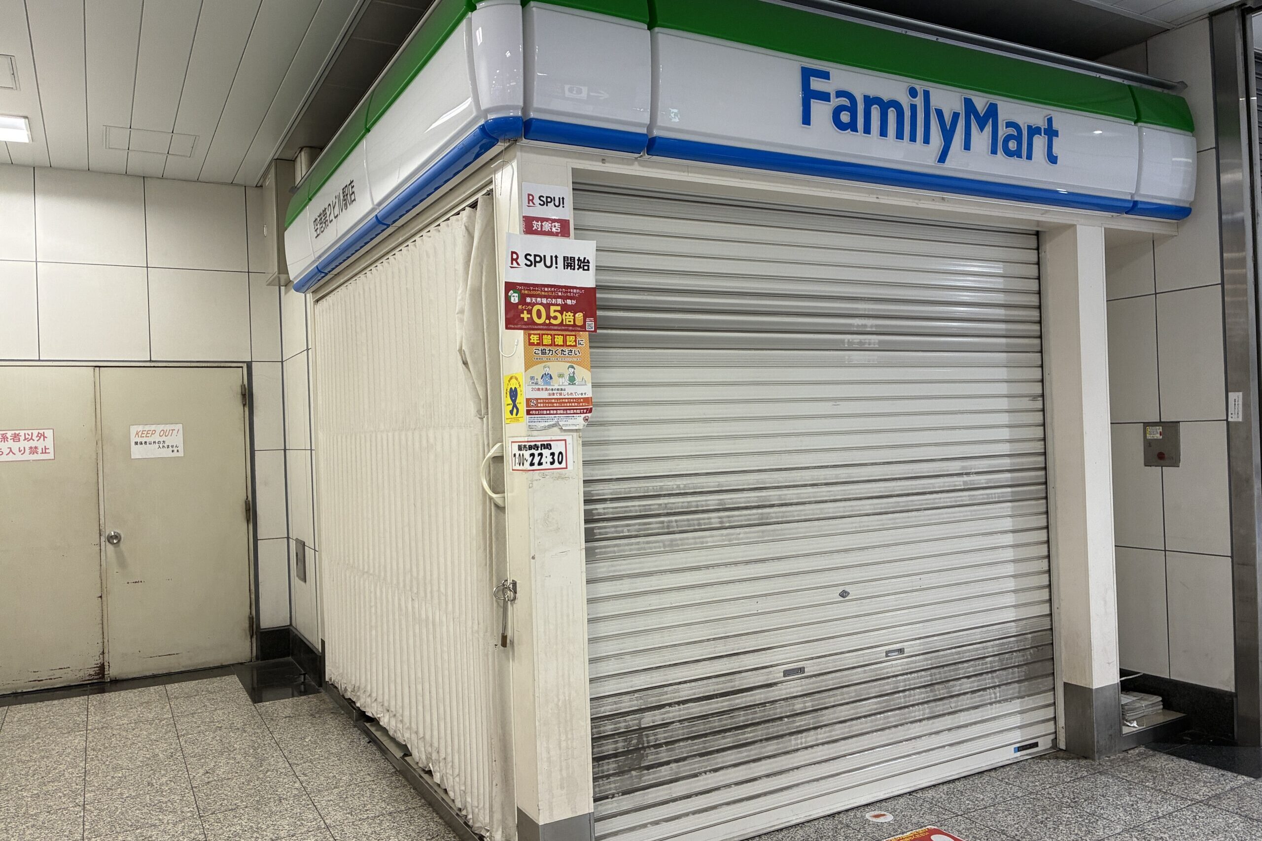 営業終了後の成田空港第2ターミナル地下1階ファミリーマート