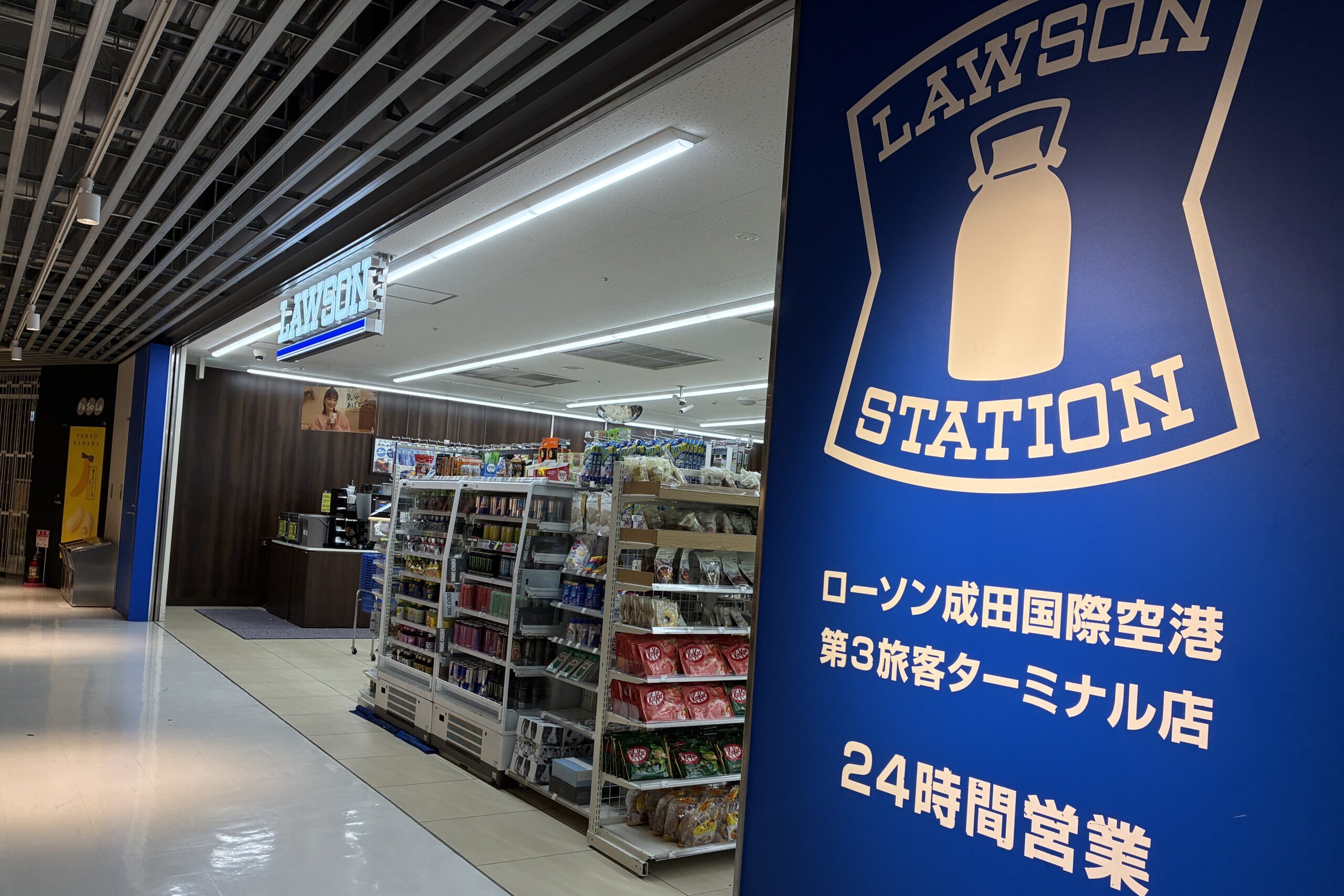 成田空港第3ターミナル2階の24時間営業ローソン